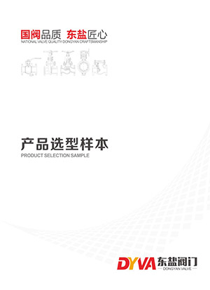 企业产品选型手册