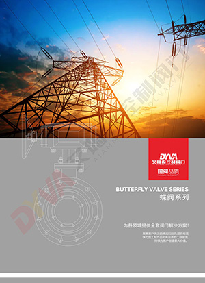 Серия клапанов - бабочек