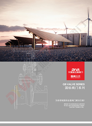 Государственная серия клапанов